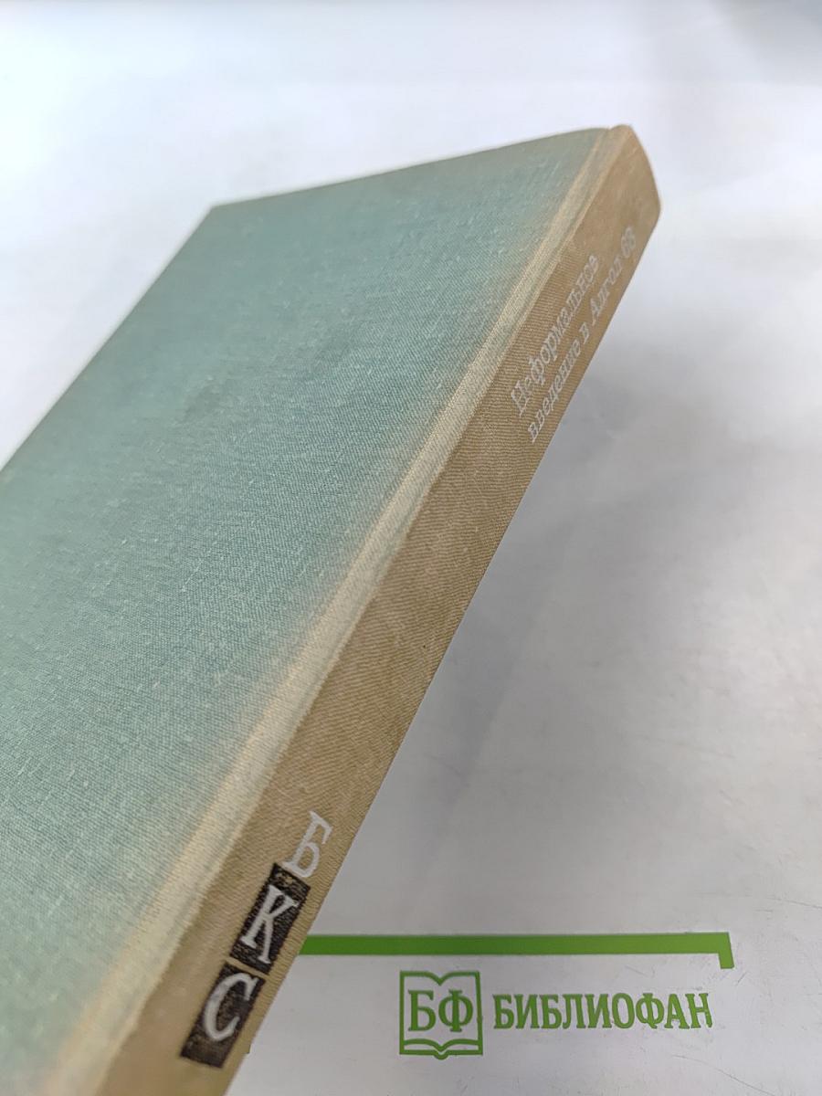 Неформальное введение в Алгол 68