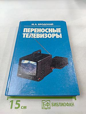 Переносные телевизоры
