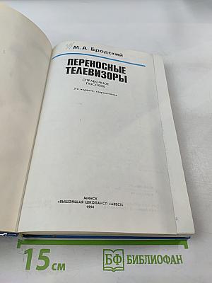 Переносные телевизоры