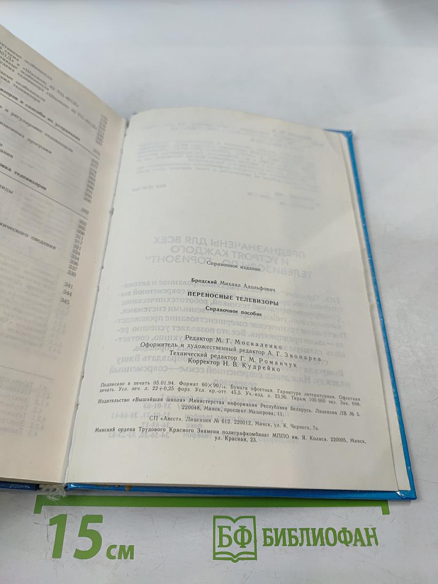 Переносные телевизоры