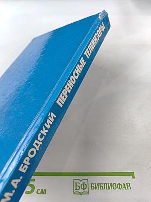 Переносные телевизоры