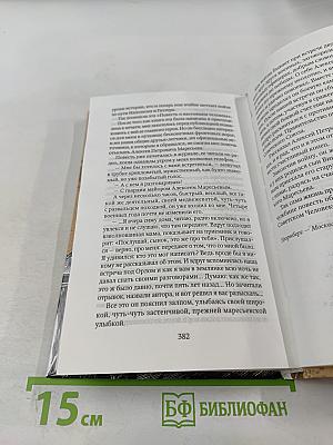 Повесть о настоящем человеке