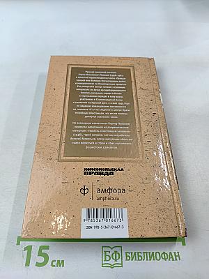 Повесть о настоящем человеке