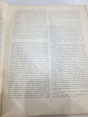 Бальзак