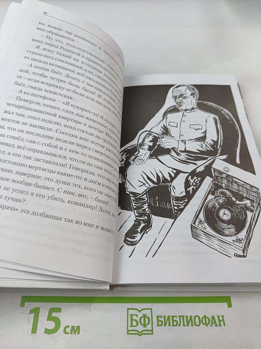 Русак. Повесть