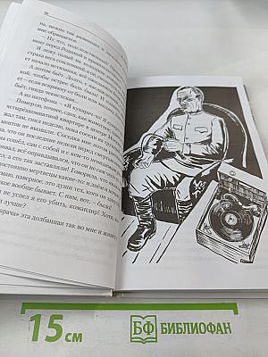 Русак. Повесть
