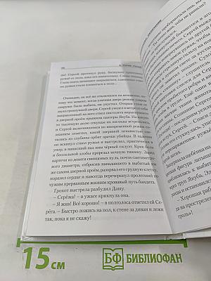 Русак. Повесть