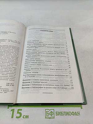 Экологическое право Европейского союза