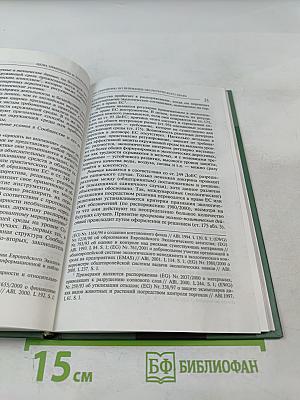 Экологическое право Европейского союза