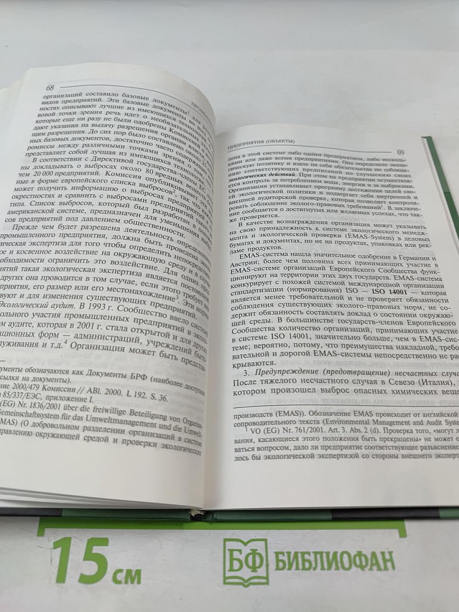 Экологическое право Европейского союза