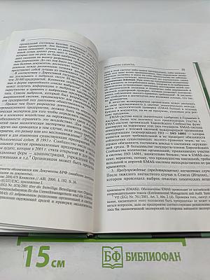 Экологическое право Европейского союза