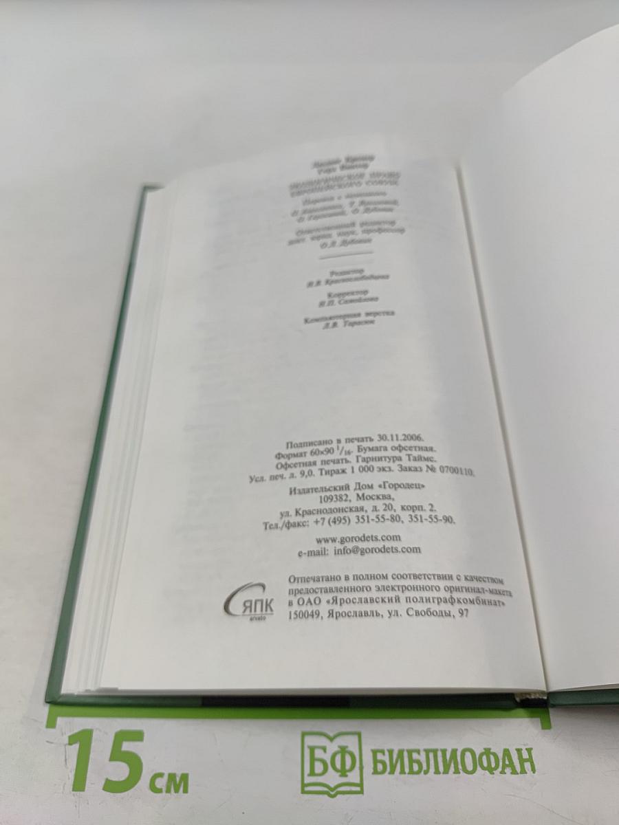 Экологическое право Европейского союза