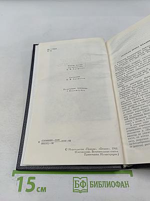 Владимир Набоков. Собрание сочинений в четырех томах. Том 1