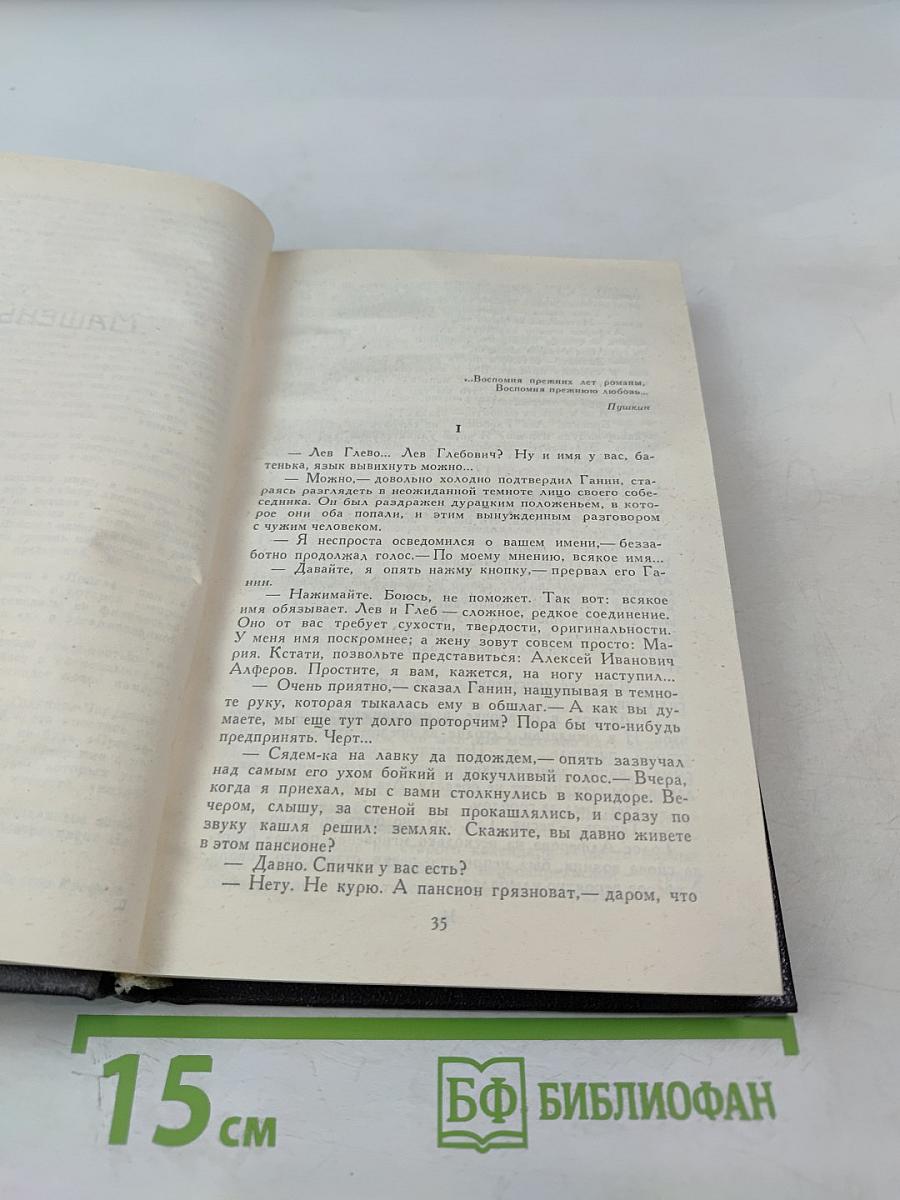 Владимир Набоков. Собрание сочинений в четырех томах. Том 1