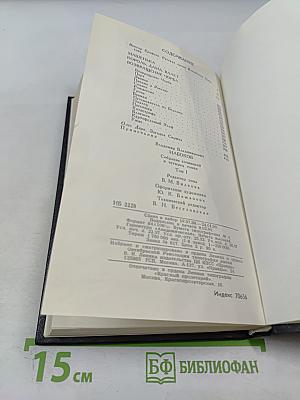 Владимир Набоков. Собрание сочинений в четырех томах. Том 1