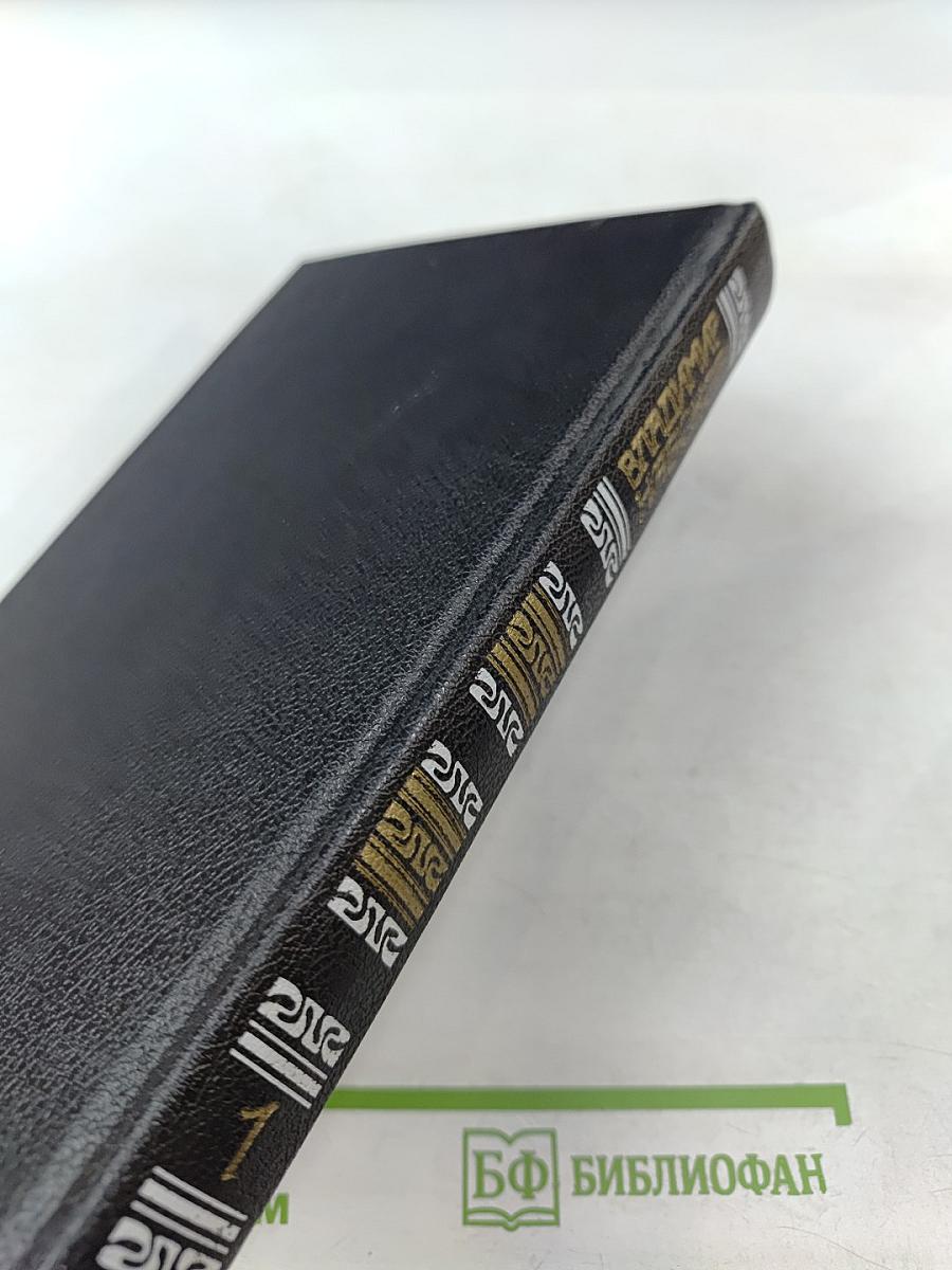 Владимир Набоков. Собрание сочинений в четырех томах. Том 1