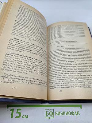 Судебная медицина