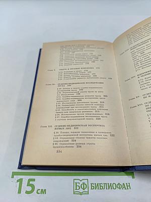 Судебная медицина