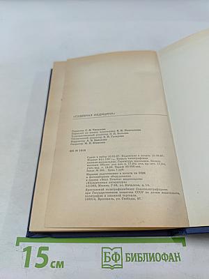 Судебная медицина