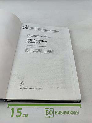 Инженерная графика