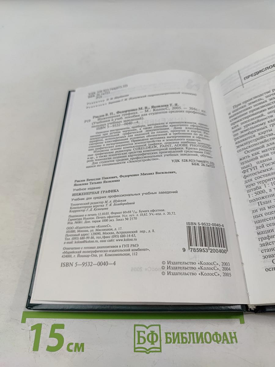 Инженерная графика