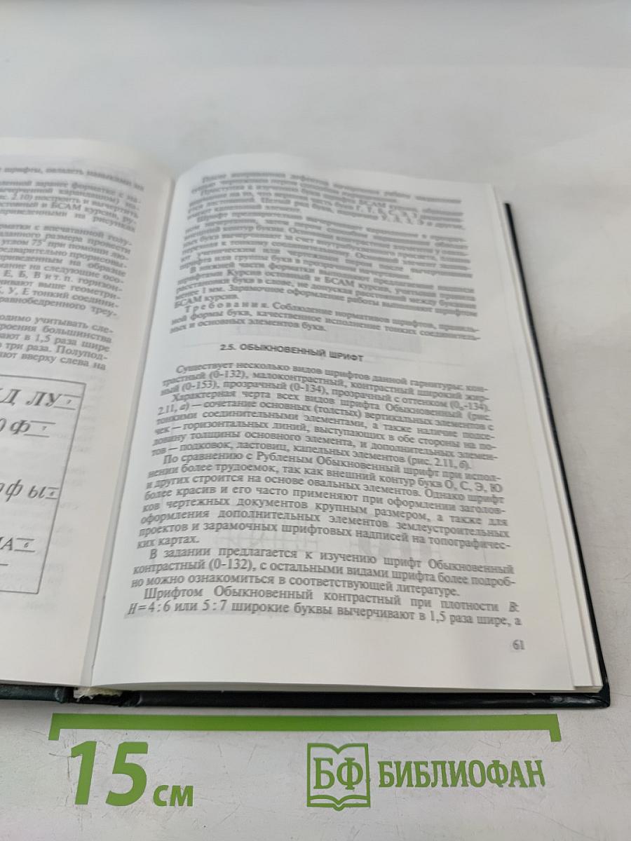 Инженерная графика