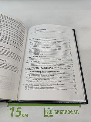 Инженерная графика