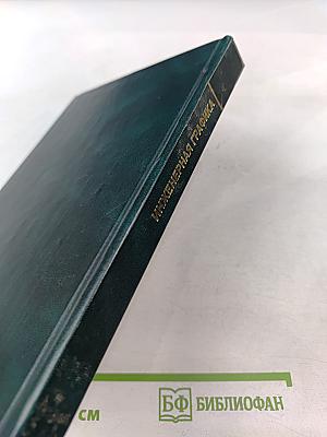 Инженерная графика