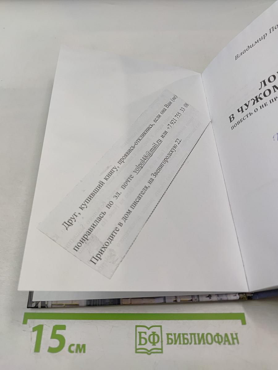 Лопух в чужом огороде