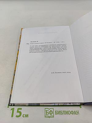 Лопух в чужом огороде