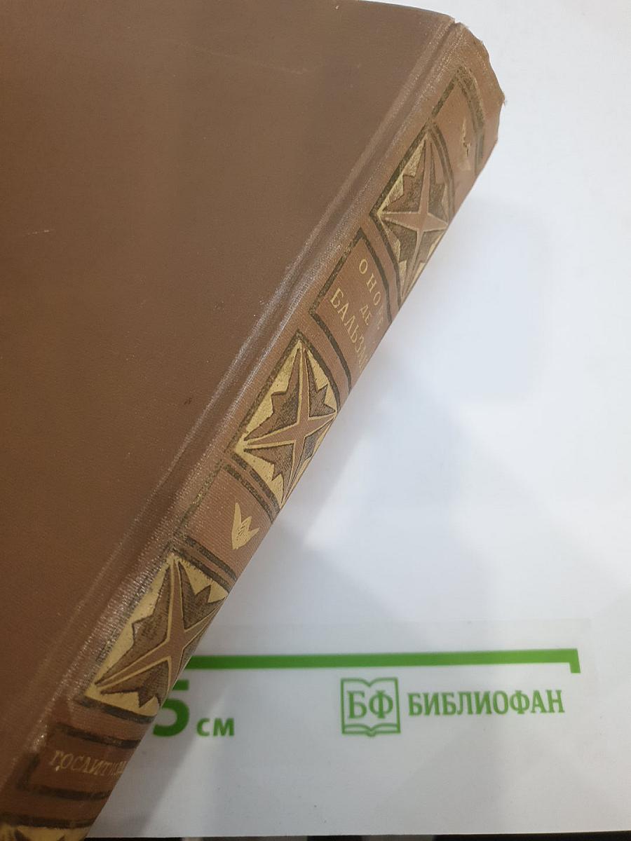 Бальзак