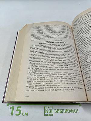 Комментарий к Федеральному законодательству Российской Федерации об акционерных обществах