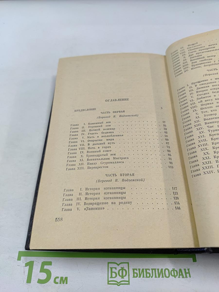 Принцесса Изабо