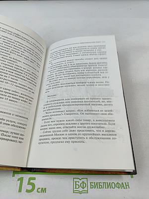 ЭТИКЕТ. Деловой и общегражданский. Руководство для воспитанных людей