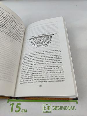 ЭТИКЕТ. Деловой и общегражданский. Руководство для воспитанных людей