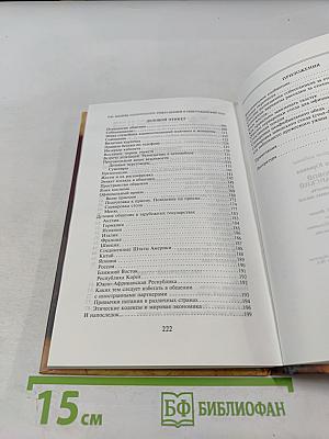 ЭТИКЕТ. Деловой и общегражданский. Руководство для воспитанных людей