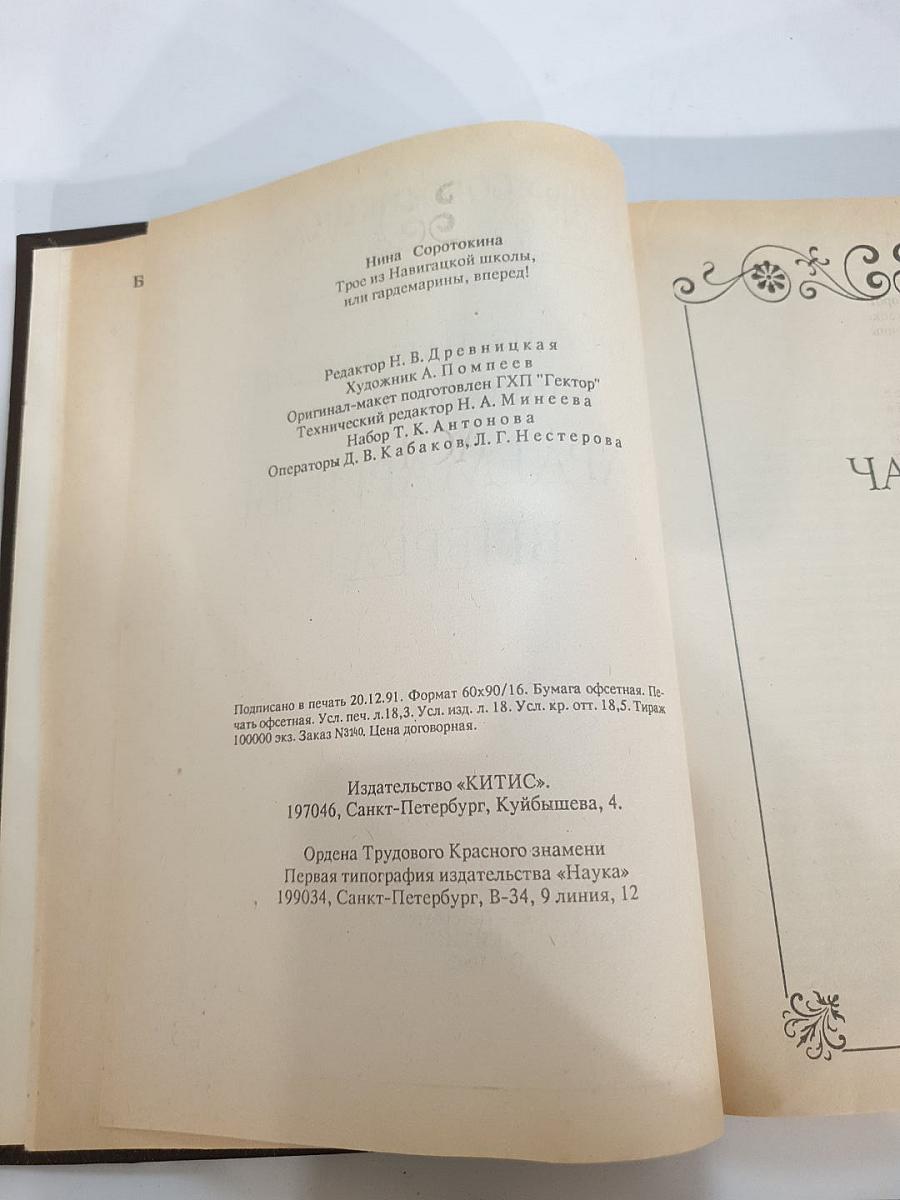 Трое из навигацкой школы, или Гардемарины, вперёд!