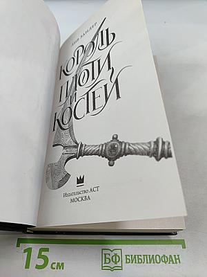 Король плоти и костей