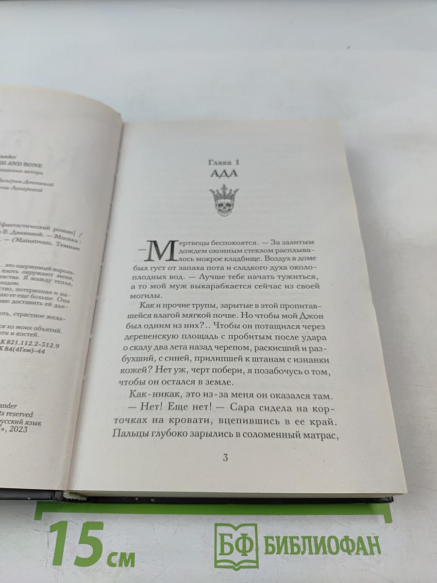 Король плоти и костей