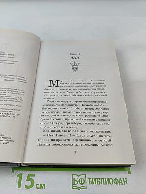 Король плоти и костей