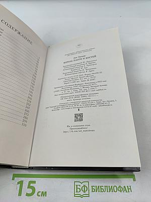 Король плоти и костей