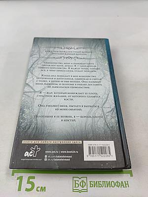 Король плоти и костей