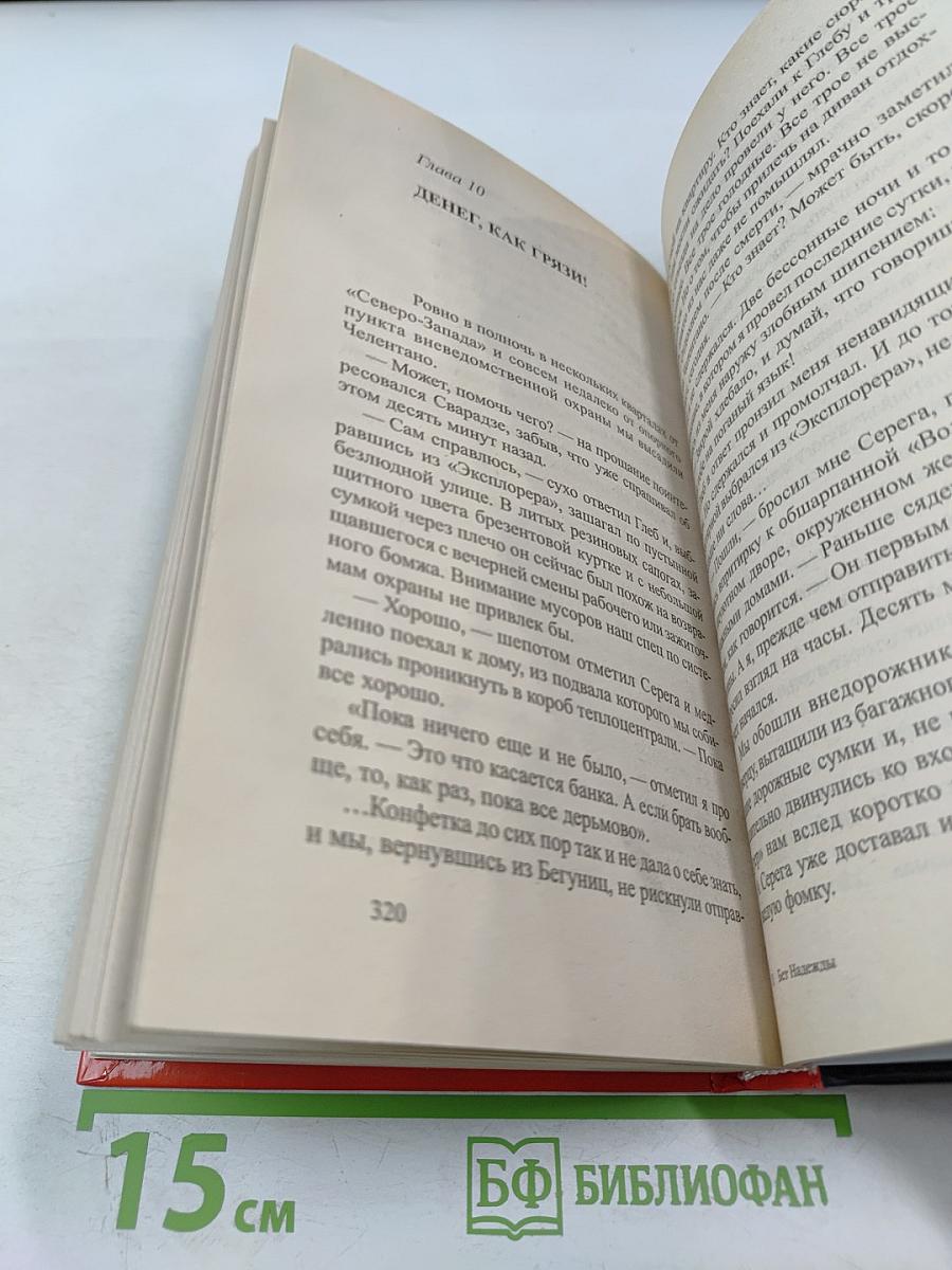 Без надежды