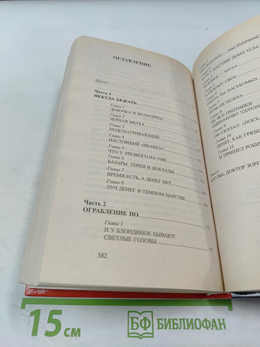 Без надежды