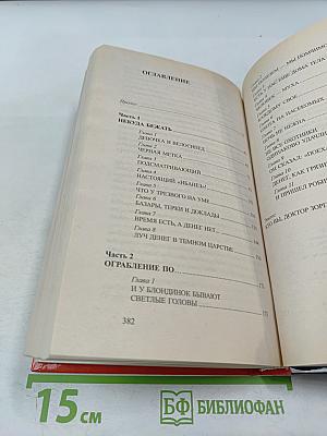 Без надежды