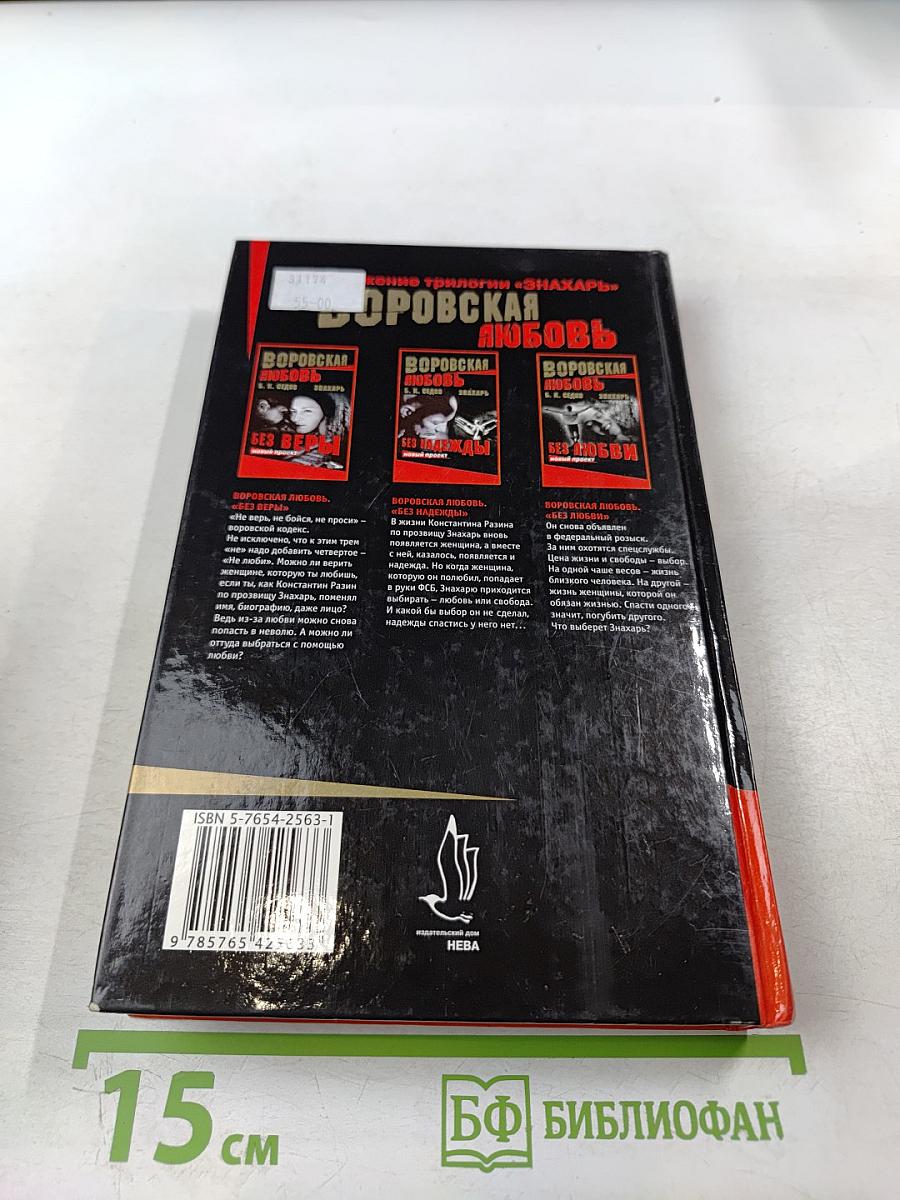 Без надежды