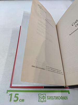 Собачье сердце. Иван Васильевич