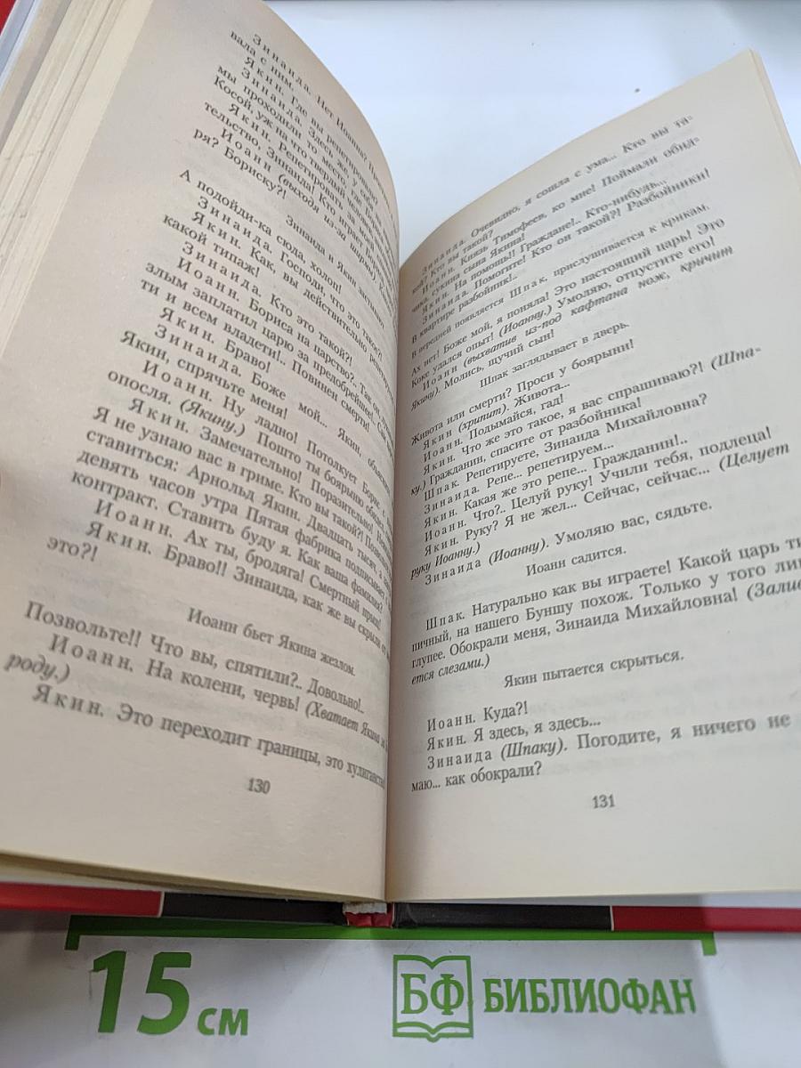 Собачье сердце. Иван Васильевич