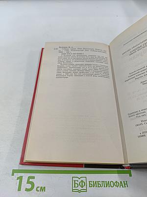 Собачье сердце. Иван Васильевич