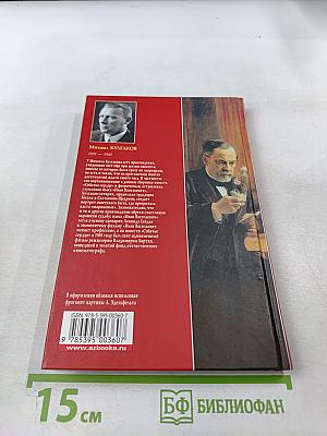 Собачье сердце. Иван Васильевич